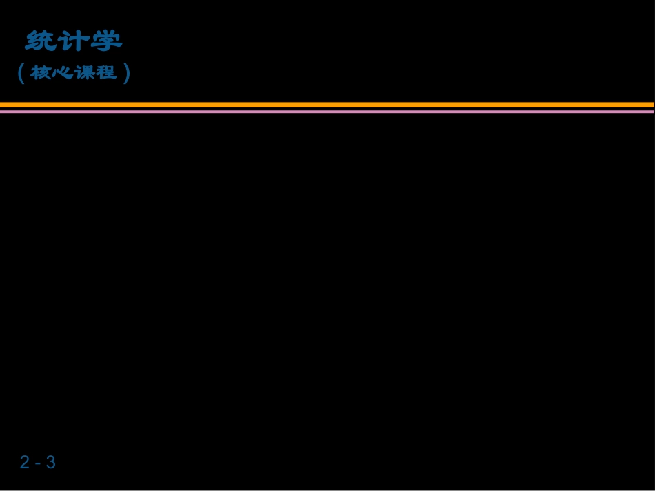 ch02-1-统计调查_第3页