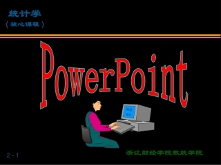 ch02-1-统计调查
