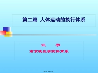 CH3-运动系统4-骨骼肌的概述