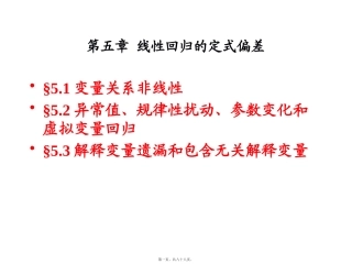 ch05线性回归的定式偏差讲述