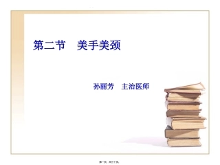 ch5-美手美颈.ppt