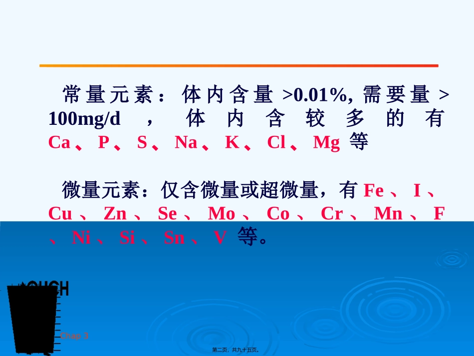 Chap3-2基础营养学_第2页