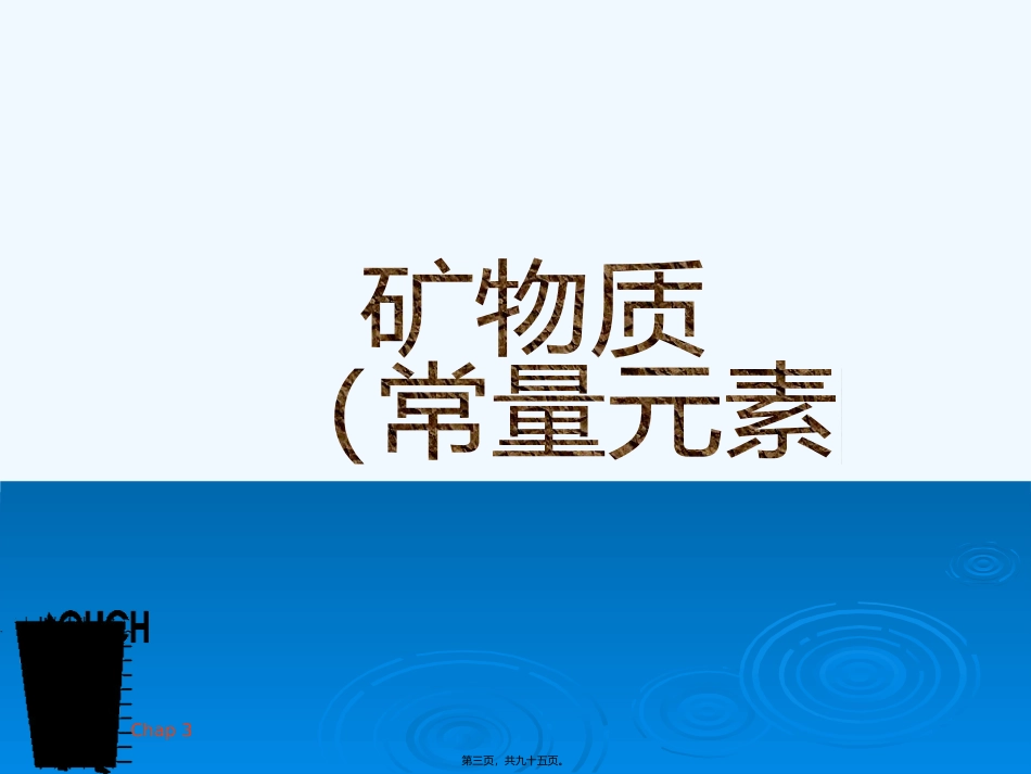 Chap3-2基础营养学_第3页