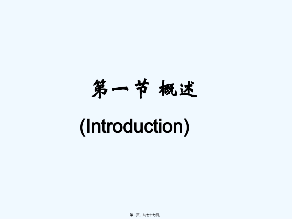 chap7-发热(4h)_第2页