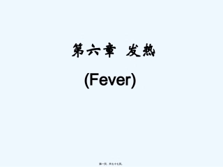 chap7-发热(4h)