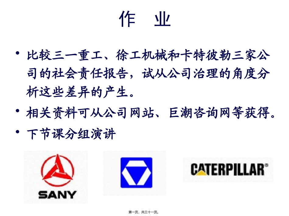 chap12组织结构_第1页