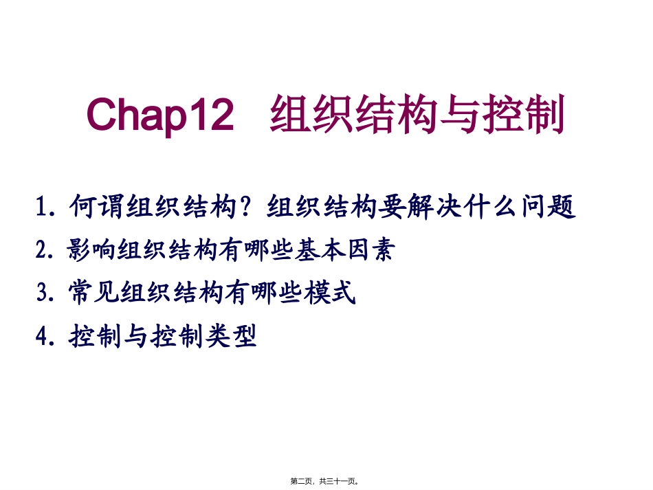 chap12组织结构_第2页
