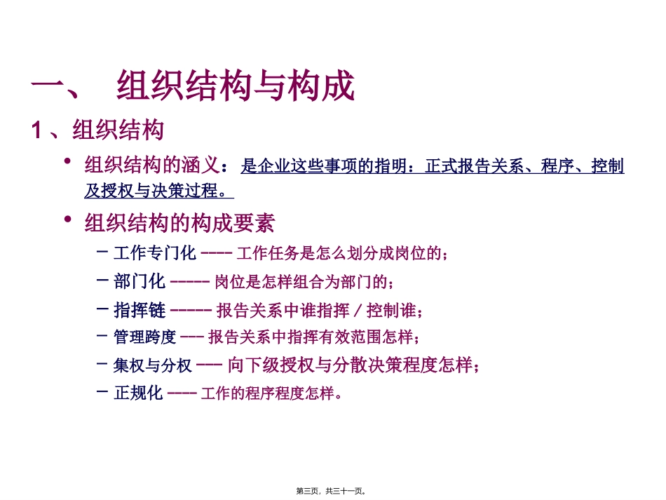 chap12组织结构_第3页