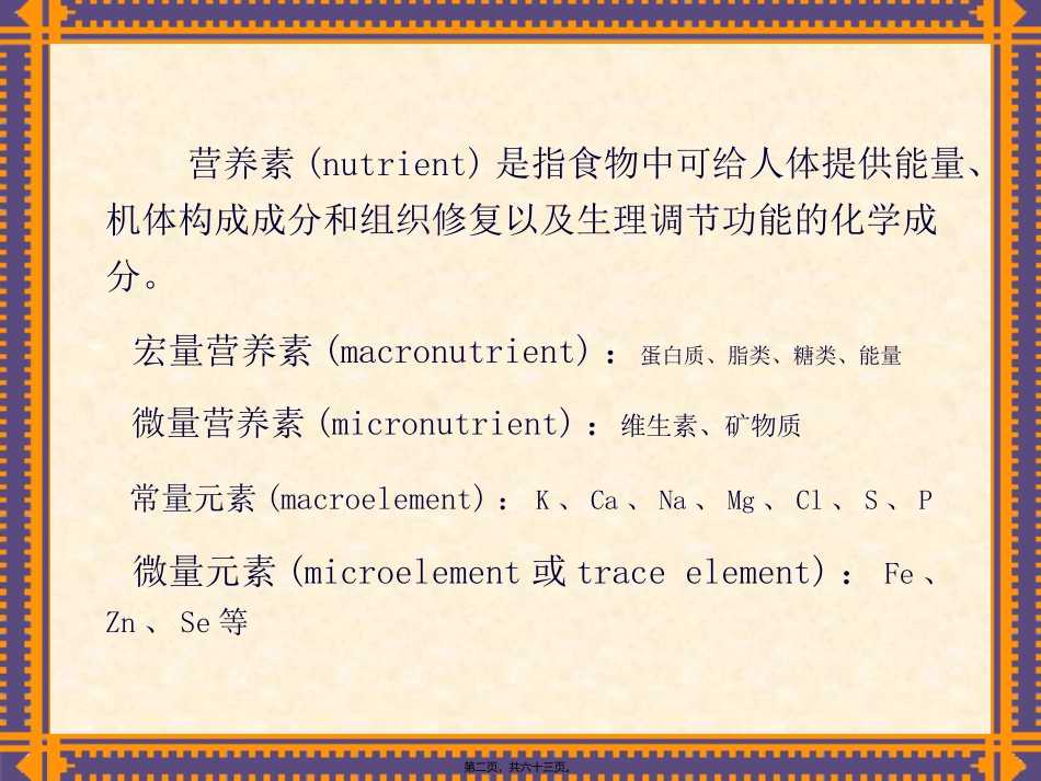 Chapt-3-基础营养1蛋白质_第2页