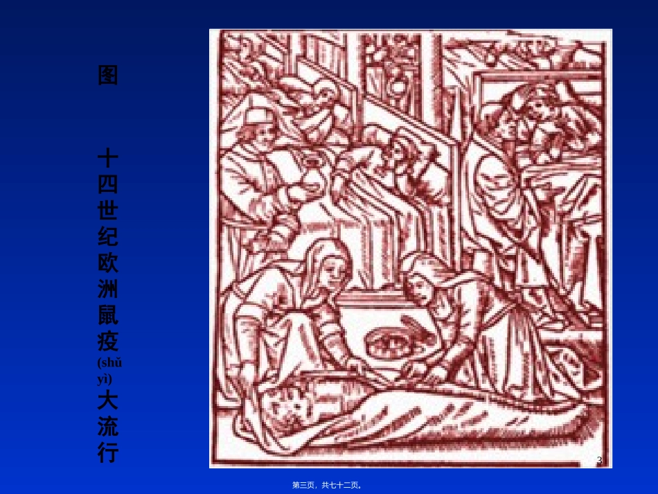 2022年医学专题—最新感染病学(上海交通大学)感染病学总论-PPT文档_第3页