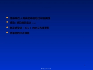 2022年医学专题—最新感染病学(上海交通大学)感染病学总论-PPT文档