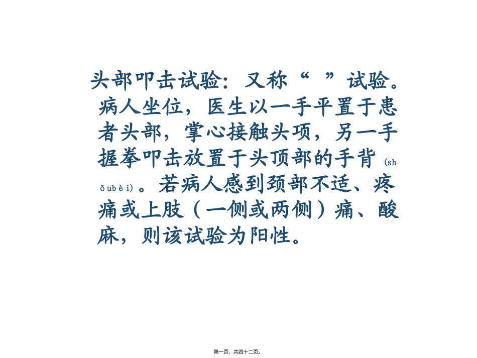 2022年医学专题—最新骨科查体_第1页