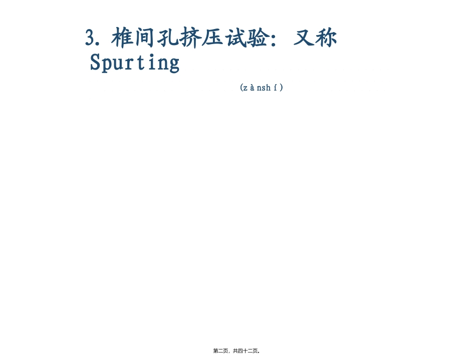 2022年医学专题—最新骨科查体_第2页