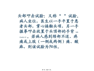 2022年医学专题—最新骨科查体