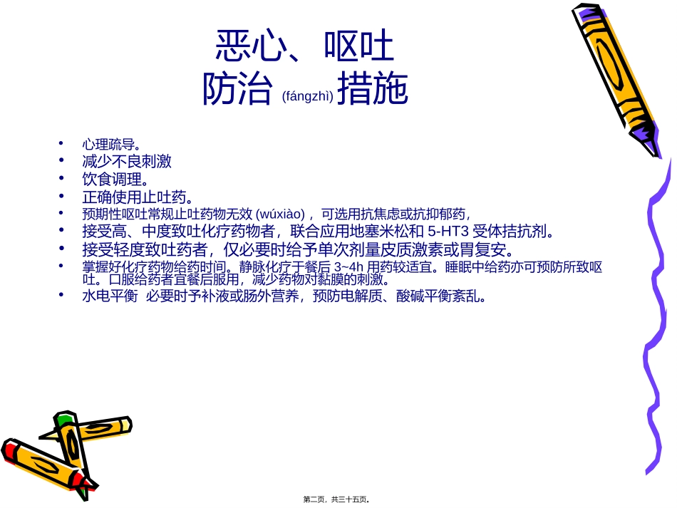 2022年医学专题—最新化疗所致胃肠道副李俊-PPT文档_第2页