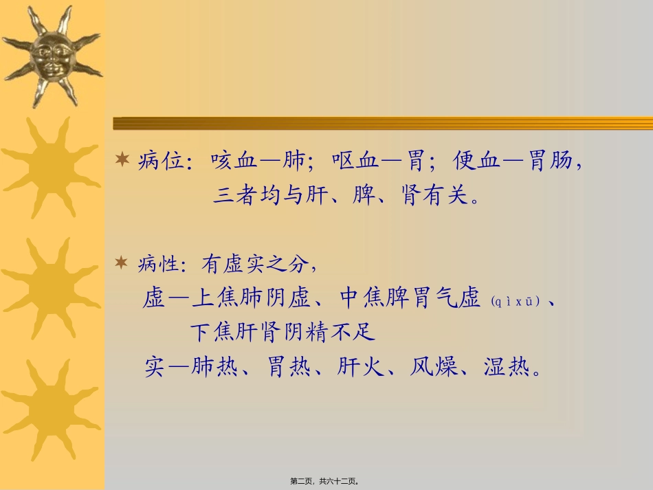 2022年医学专题—最新急性出血17-PPT文档_第2页