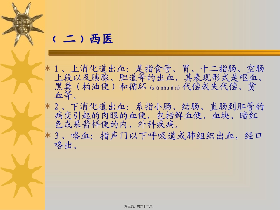 2022年医学专题—最新急性出血17-PPT文档_第3页