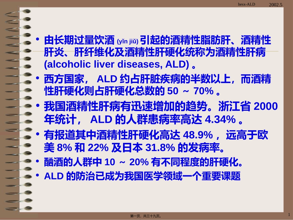 2022年医学专题—最新酒精性肝病-PPT文档_第1页