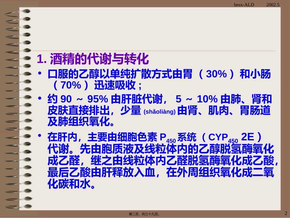 2022年医学专题—最新酒精性肝病-PPT文档_第2页