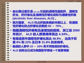 2022年医学专题—最新酒精性肝病-PPT文档