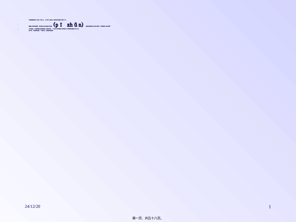 2022年医学专题—最新老年人用药汪--PPT文档_第1页