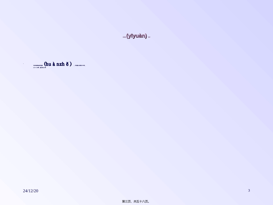 2022年医学专题—最新老年人用药汪--PPT文档_第3页