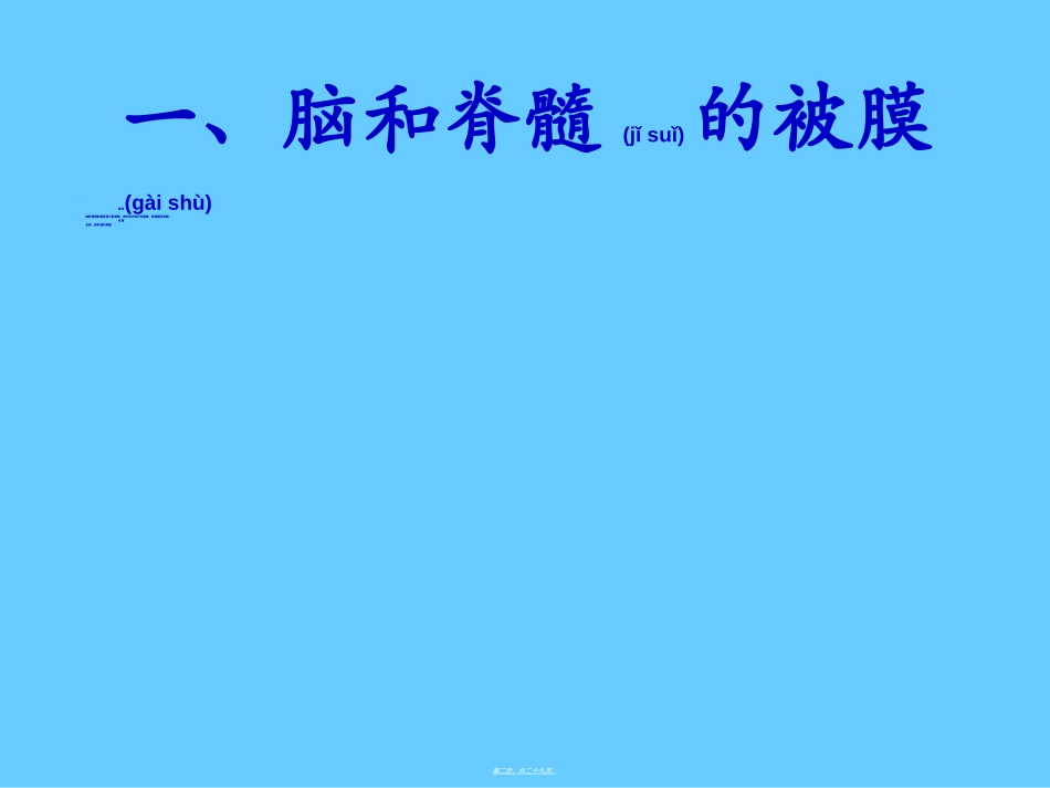 2022年医学专题—最新脑、脊髓被膜-脑脊液-脑血管-PPT文档_第2页