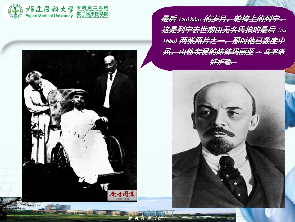 2022年医学专题—最新脑卒中症状识别及院前急救-PPT文档_第2页