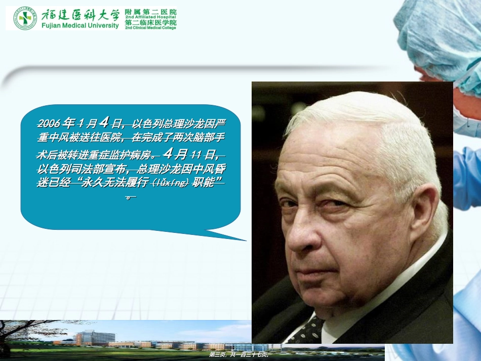 2022年医学专题—最新脑卒中症状识别及院前急救-PPT文档_第3页