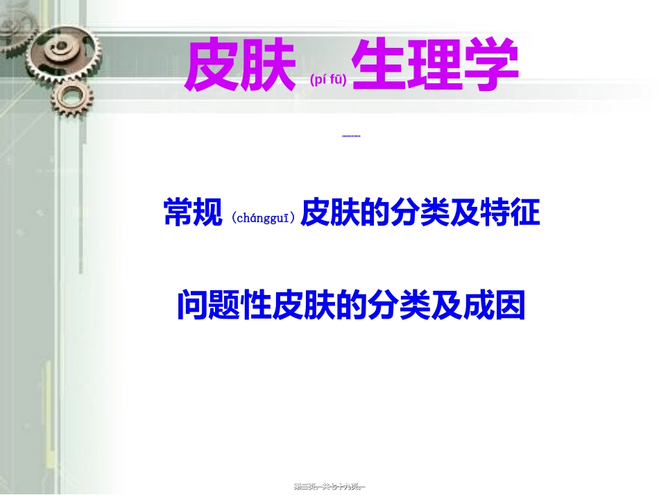 2022年医学专题—最新皮肤生理基础知识_第2页