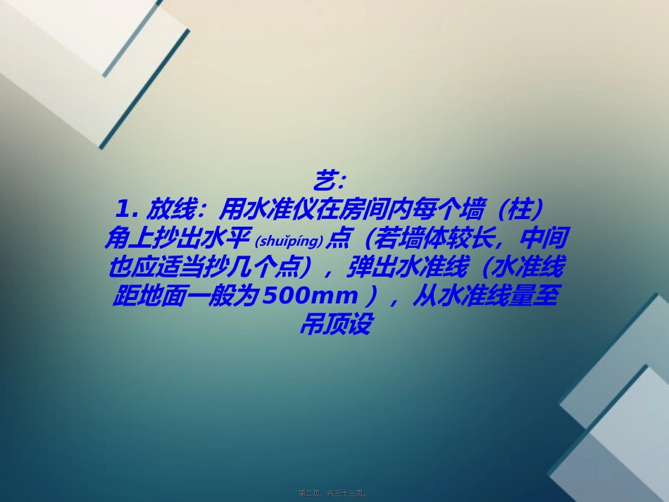 2022年医学专题—最新轻钢龙骨吊顶施工工艺详解_第2页