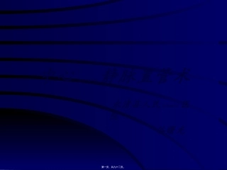 2022年医学专题—最新深静脉穿刺置管术