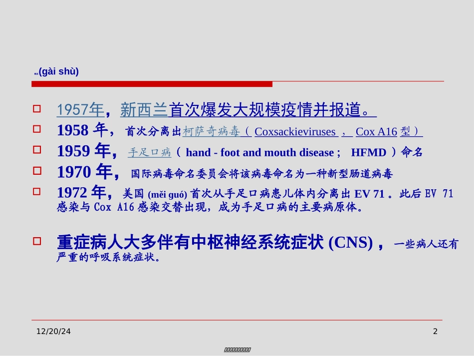 2022年医学专题—最新手足口病神经系表现山西医科大学第二医院儿科-PPT文档_第2页