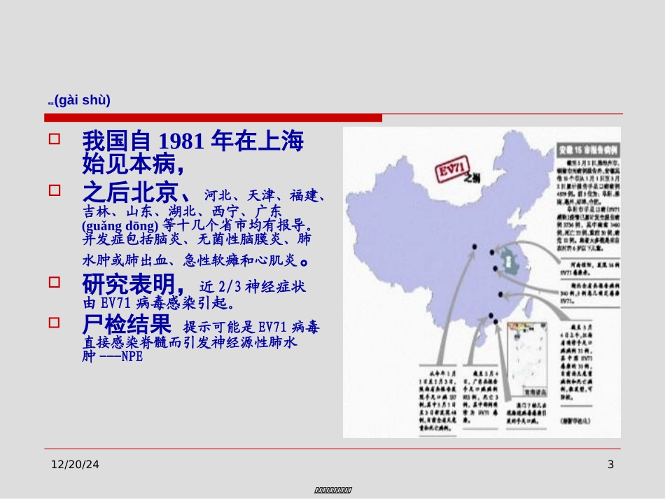 2022年医学专题—最新手足口病神经系表现山西医科大学第二医院儿科-PPT文档_第3页