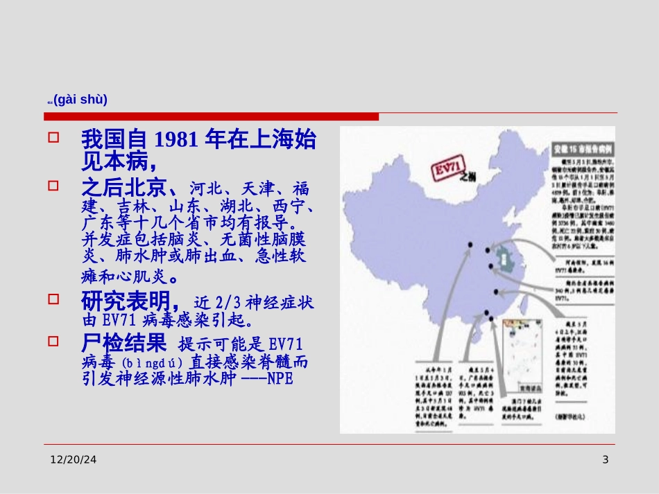 2022年医学专题—最新手足口病神经系统表现-山西医科大学第二医院儿科-PPT文档_第3页