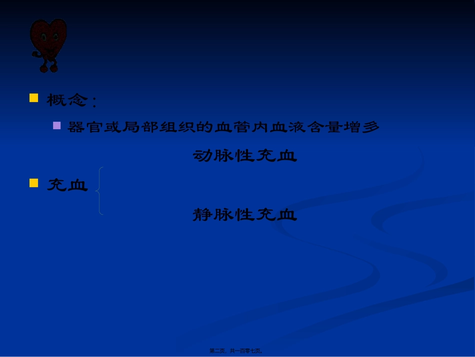 Chapter-3-血液循环障碍_第2页