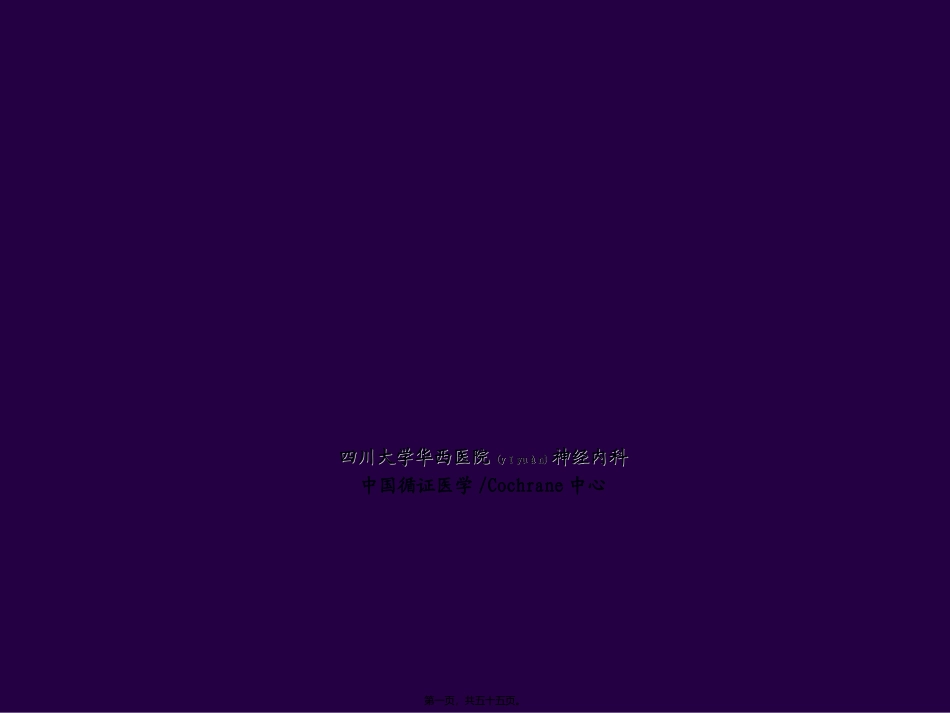 2022年医学专题—最新四川大学华西医院-meta分析_第1页