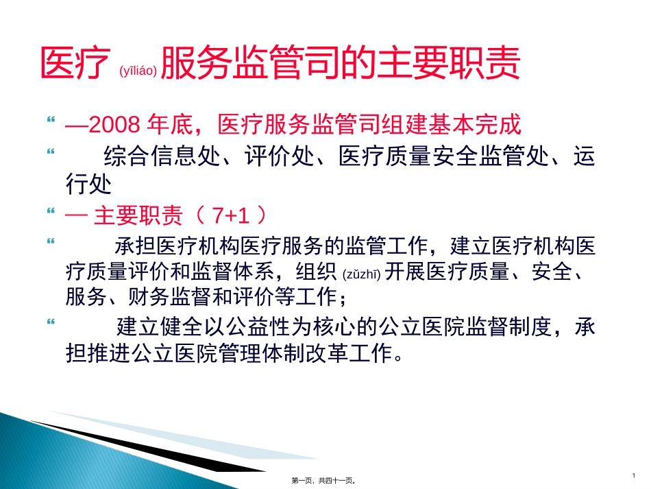 2022年医学专题—最新推进公立医院改革-PPT文档_第1页