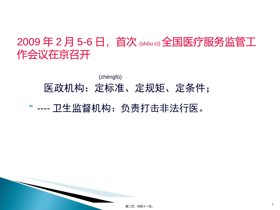 2022年医学专题—最新推进公立医院改革-PPT文档_第2页