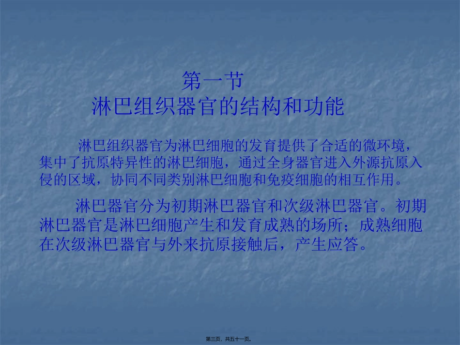 chapter5-免疫的组织和器官_第3页