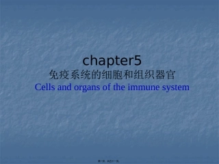 chapter5-免疫的组织和器官