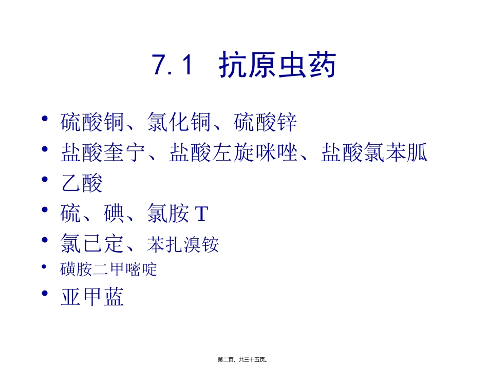 Chapter7-杀虫驱虫渔药_第2页