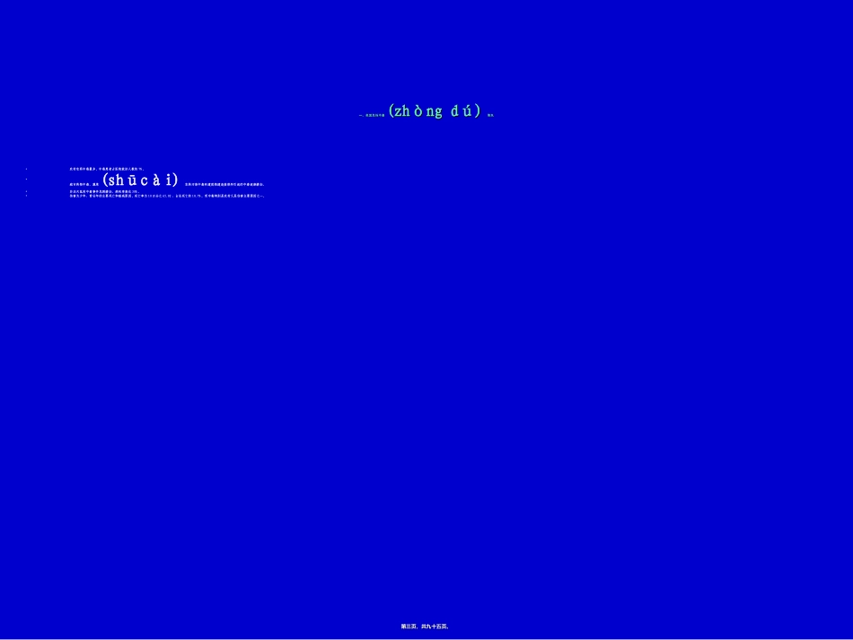 2022年医学专题—最新协和医院中毒救治概述-PPT文档_第3页