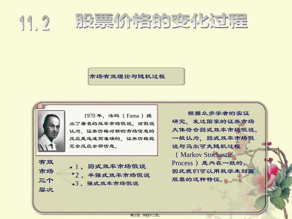Chapter布莱克休尔斯莫顿期权定价模型精讲_第3页