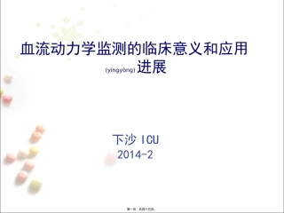 2022年医学专题—最新血流动力学知识