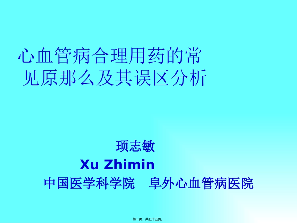 CHD合理用药及误区_第1页
