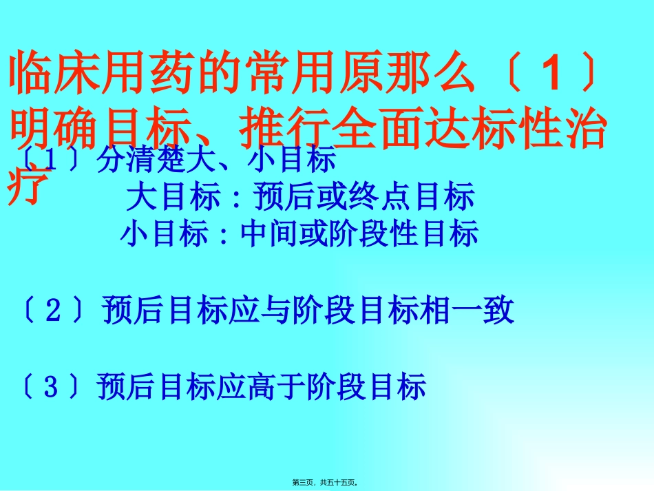 CHD合理用药及误区_第3页