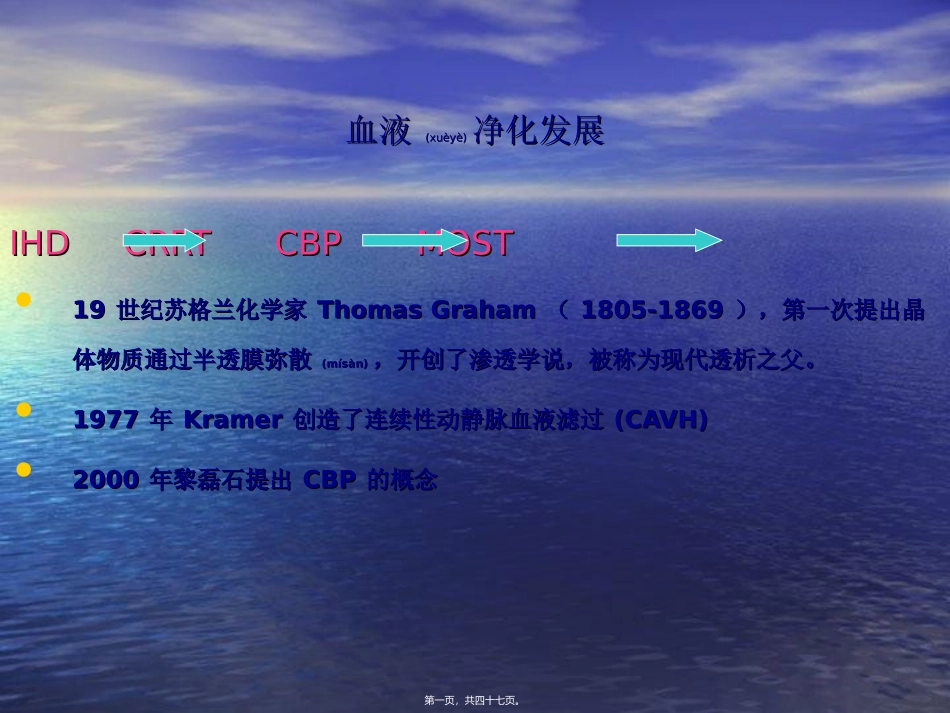 2022年医学专题—最新血液净化与重症抢救-PPT文档_第1页