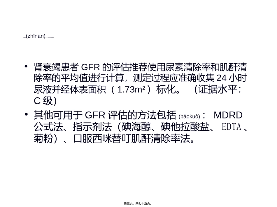 2022年医学专题—最新血液透析指南解读_第3页