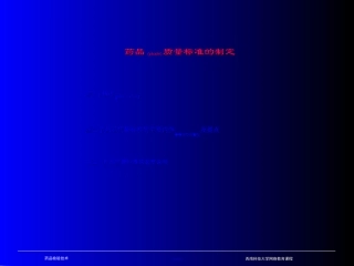 2022年医学专题—最新药品质量检测技术-PPT文档